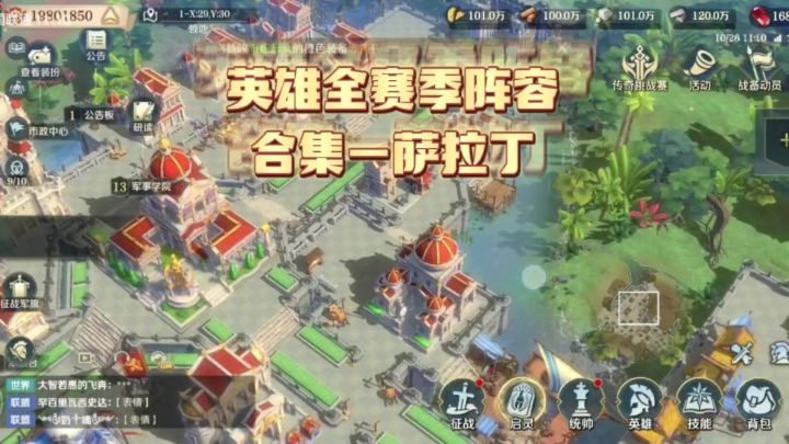 热门英雄阵容推荐合集—萨拉丁截图