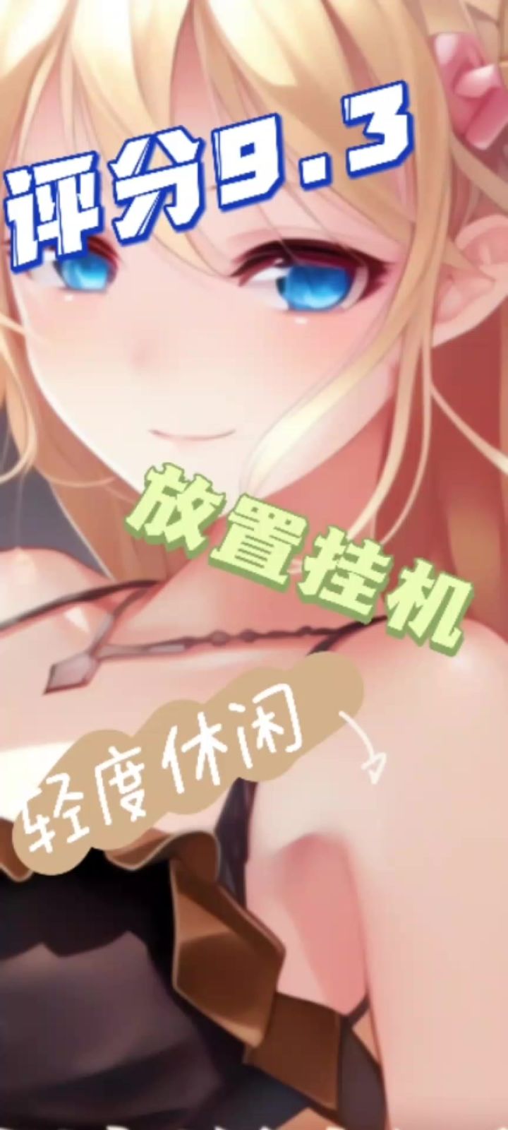 放置挂机休闲手游推荐(魔女小卡)截图