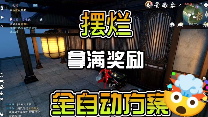 摆烂拿满奖励全自动方案曝光截图
