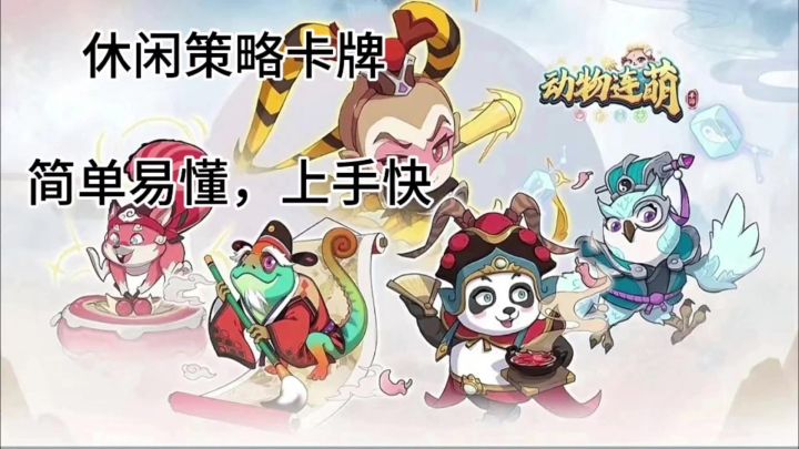 游戏安利:休闲策略卡牌+消除养成手游截图