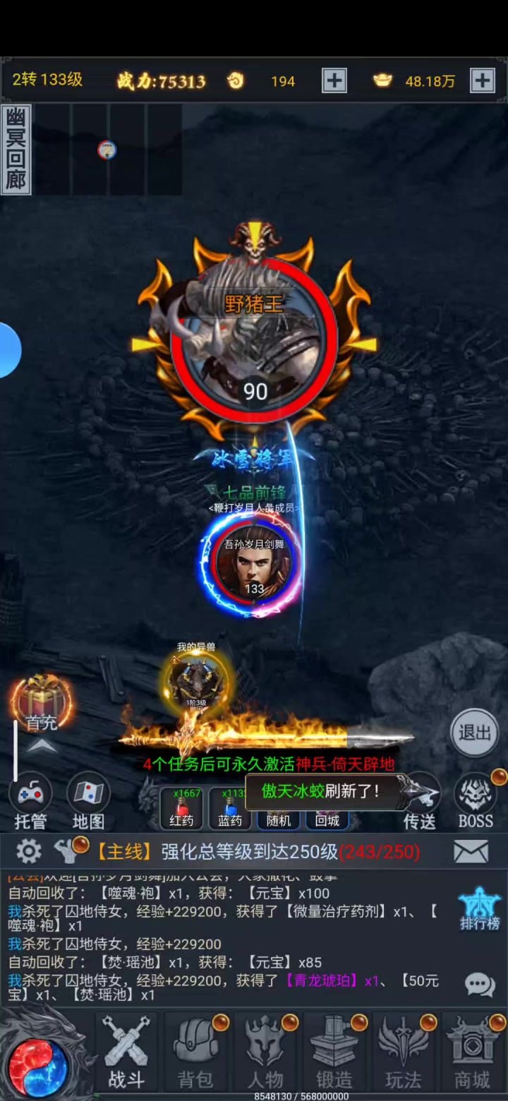 打怪升级!截图