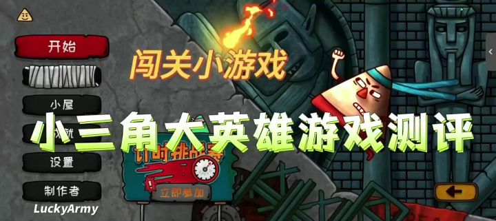 小三角大英雄游戏测评来咯截图