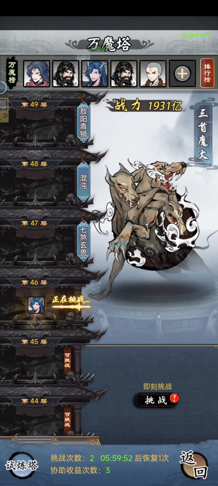 打打万魔塔截图