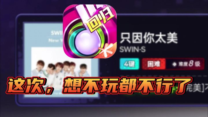 【节奏大师】重磅回归!童年回忆!这次想不玩都不行啦!!!#TapTap游戏轻赏#截图
