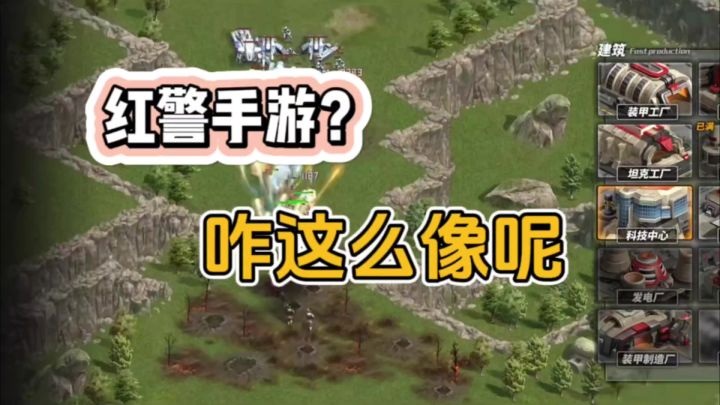 红警?经典游戏成手游?截图
