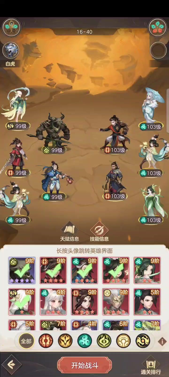 被狠狠的卡在16-40关了,有无大佬帮忙看看配置截图