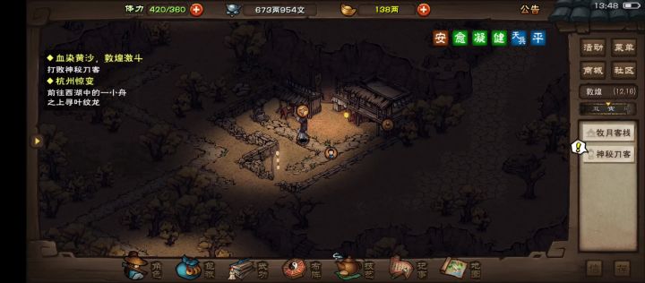 神秘刀客截图