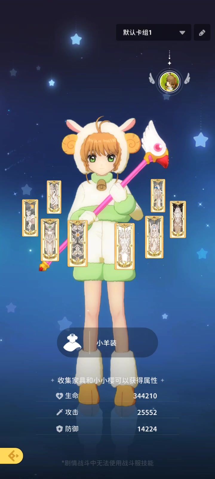 魔卡少女樱回忆钥匙325关「消」牌截图