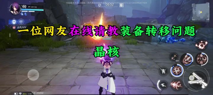 晶核:一起来讨论晶核装备转移大法截图