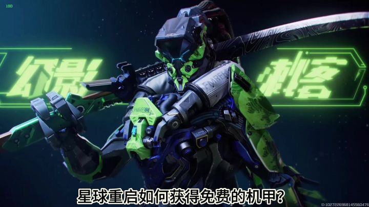 星球重启公测第二天就可以免费领取机甲了?截图