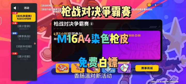 香肠派对枪决争霸赛白嫖染色皮肤截图