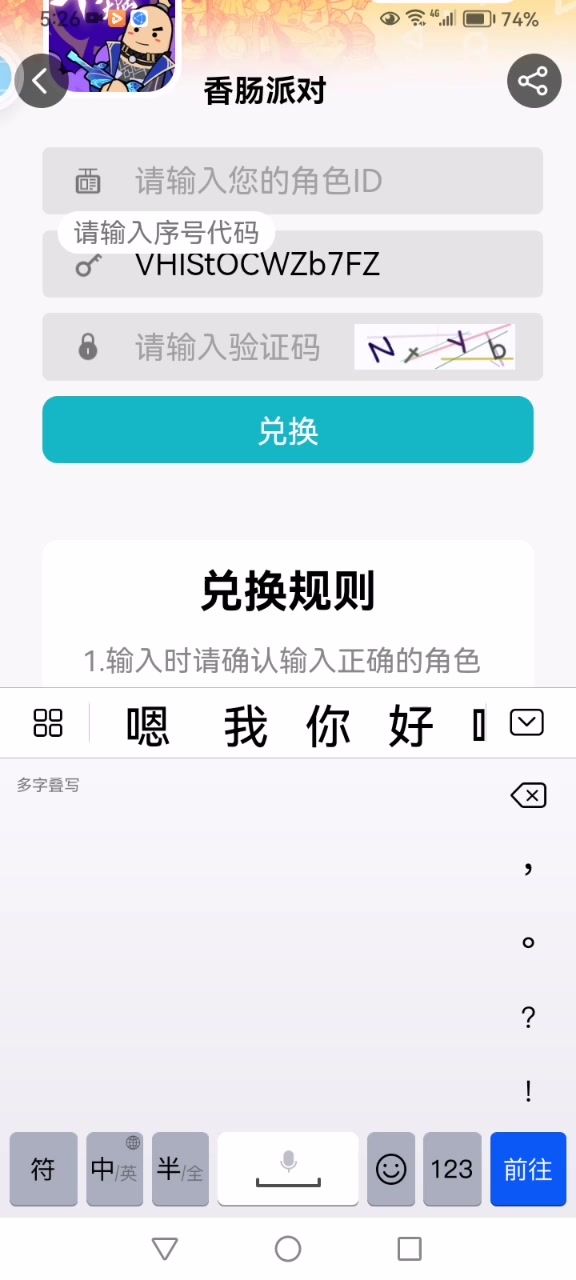 不是我的三个金玫瑰截图