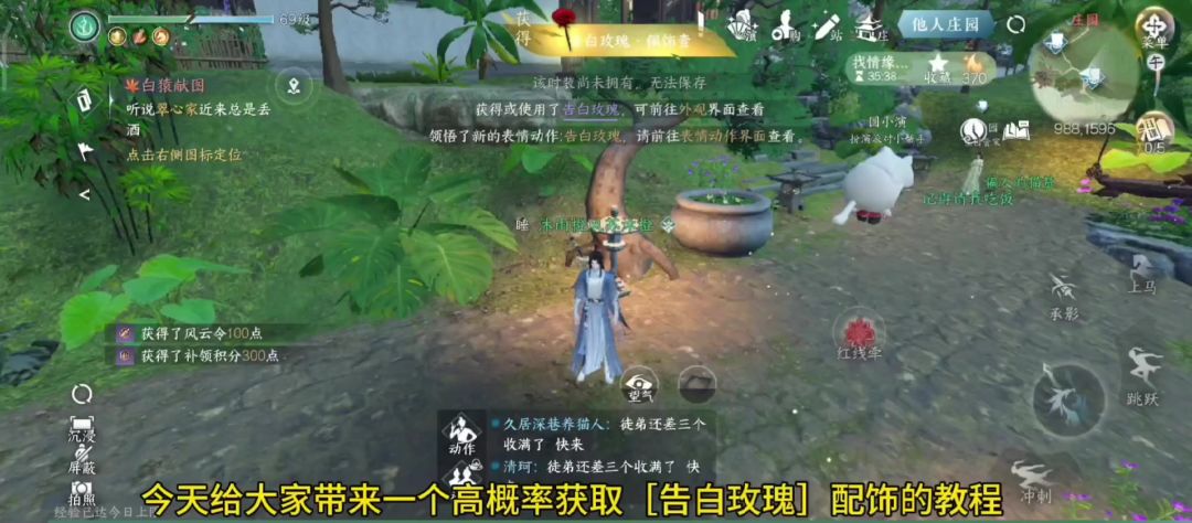 逆水寒手游告白玫瑰获取，扮演派对告白玫瑰100%获取攻略截图