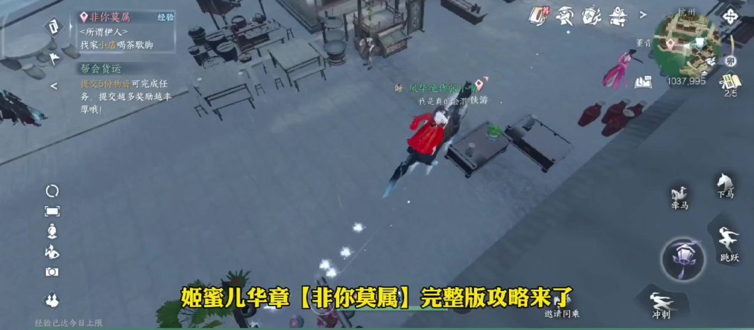 逆水寒手游姬蜜儿华章【非你莫属】完整版攻略！截图