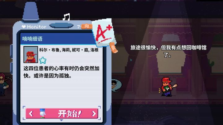 【节奏医生】4-4N 呢喃细语 ┃ 难度比较简单,音乐不错,比白天关卡的《懂你》阳间多了截图