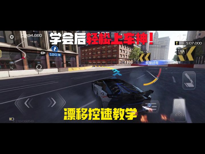 漂移控速教学 学会后轻松上车神!截图