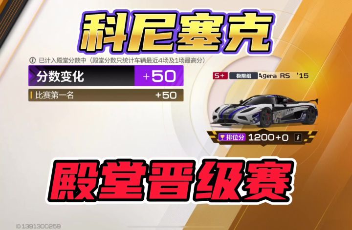 巅峰极速科尼塞克殿堂赛截图
