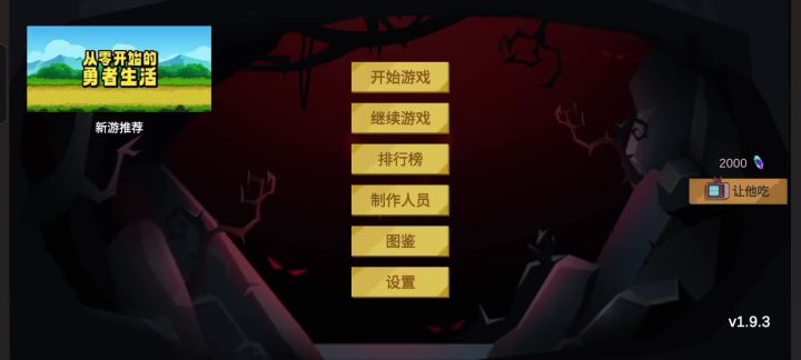 刚开始玩第6个小时,第一次通关普通截图