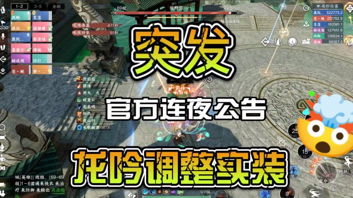 突发!官方连夜公告,龙吟调整实装截图
