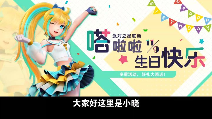 嗒啦啦生日快乐!截图