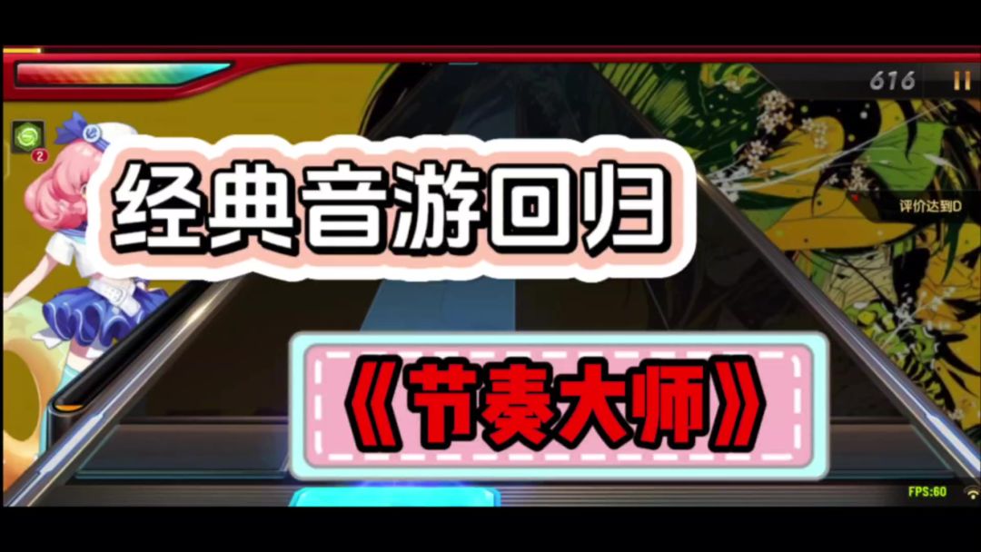 经典音游节奏大师回归#TapTap游戏轻赏#截图