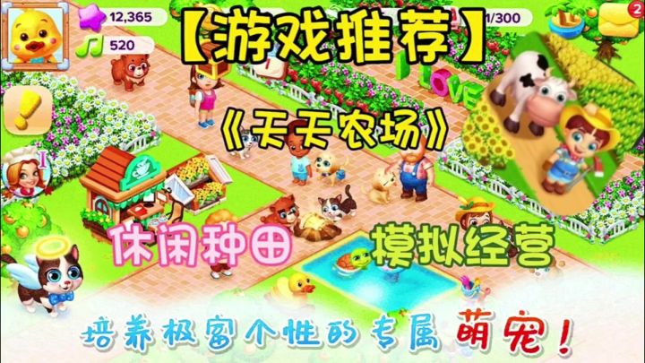 【游戏推荐】天天农场:又一款好玩的休闲种田游戏来了!截图