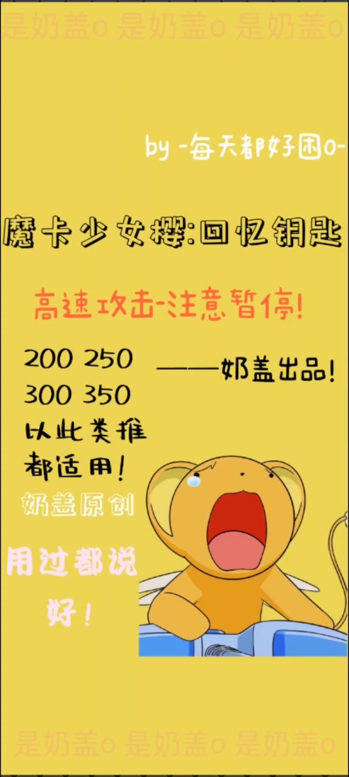 魔卡少女樱回忆钥匙 高速攻击截图