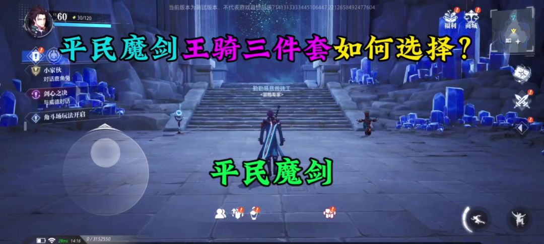 晶核:魔剑王骑三件套如何选择？截图
