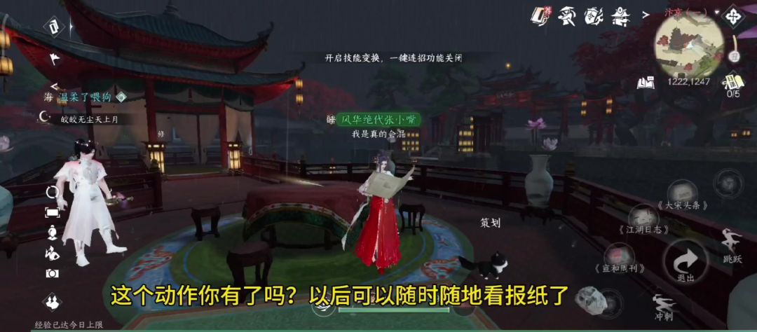 逆水寒手游成就【大宋头条，启动】攻略，【看报纸】动作获取教程截图