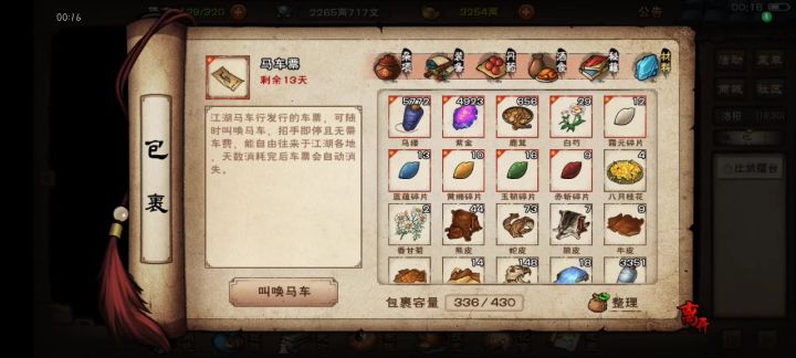 退游教和周常截图