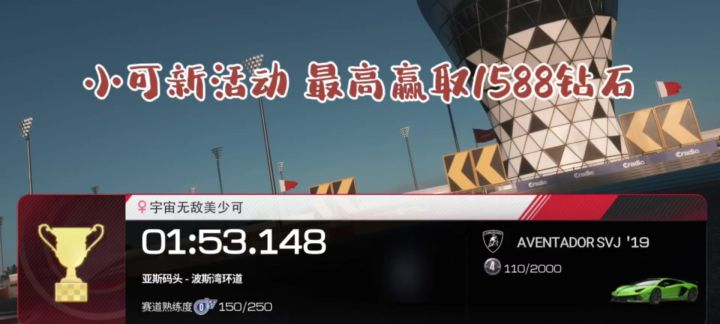 巅峰极速小可最新活动来咯最高赢取1588钻石截图