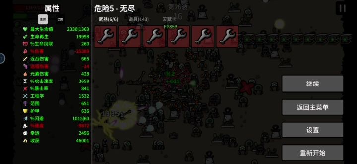 累了，毁灭吧截图