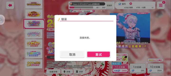 抽卡抽到一半截图
