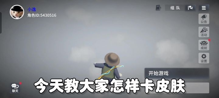 ♧人类一败涂地♧教大家如何卡皮肤截图