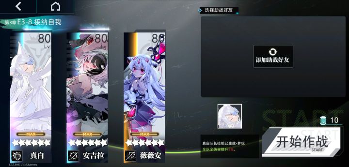 薇薇安爆发队秒E3-8截图
