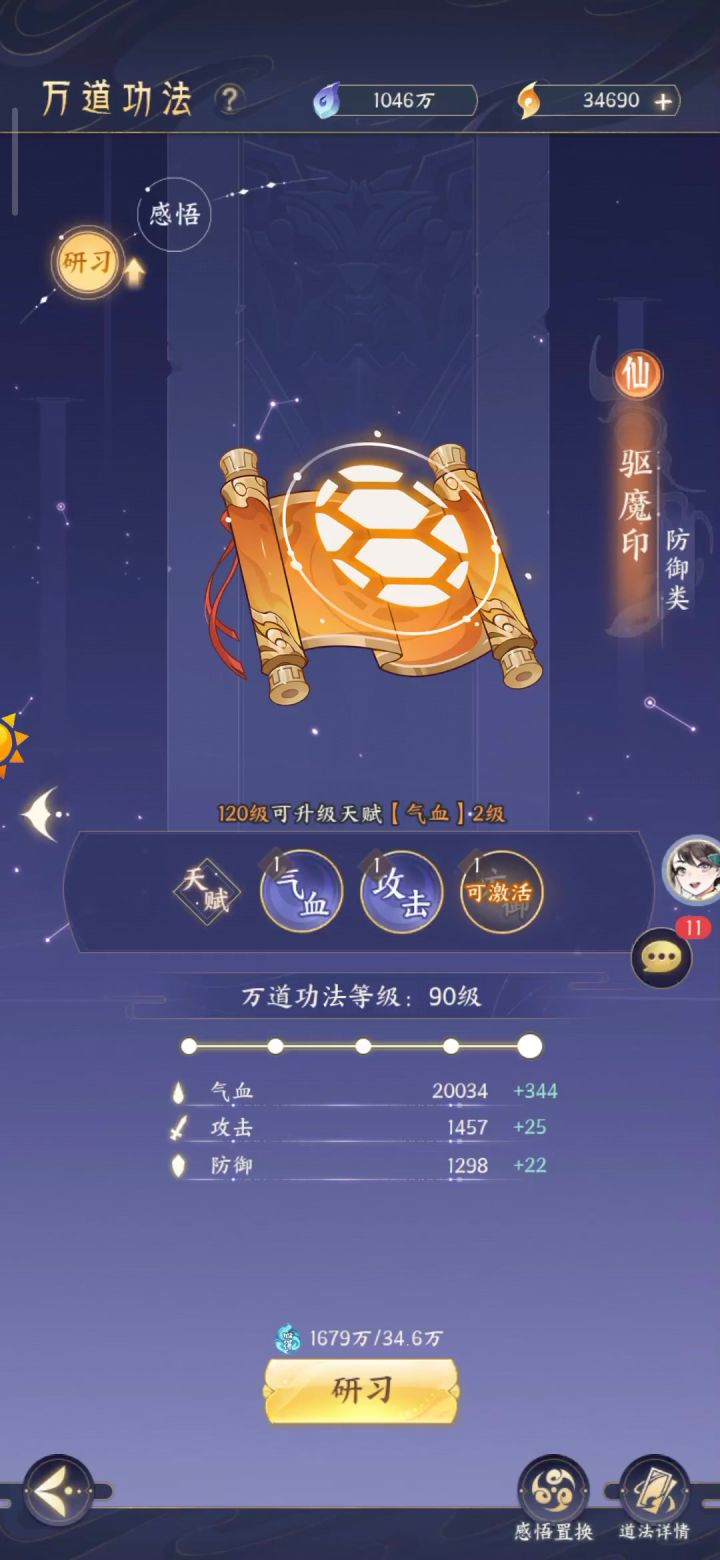 道法天赋有隐藏属性吗截图
