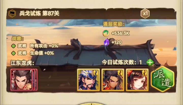 诸葛亮兵戈87关截图