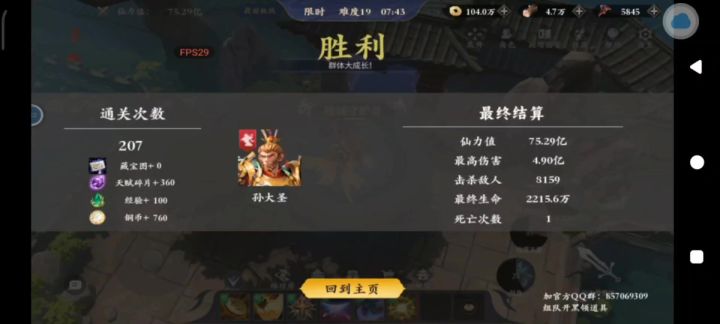 组队通关攻略(大佬版)截图