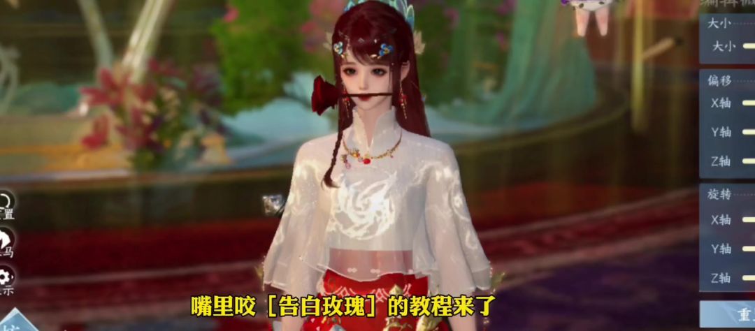 逆水寒手游嘴里咬玫瑰教程，［告白玫瑰］咬嘴上拉条来了！截图