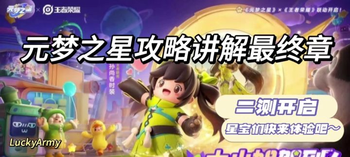 超好玩派对手游元梦之星二测开启!截图