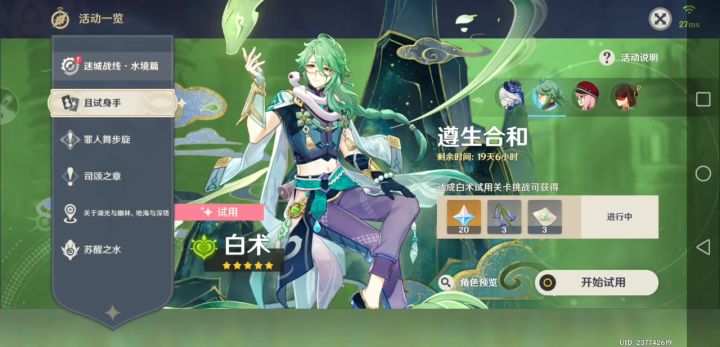 我41级的萌佬是这样打怪的(白术试用角色)截图