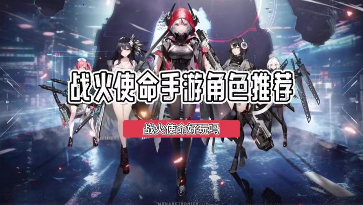 战火使命好玩吗 ?截图