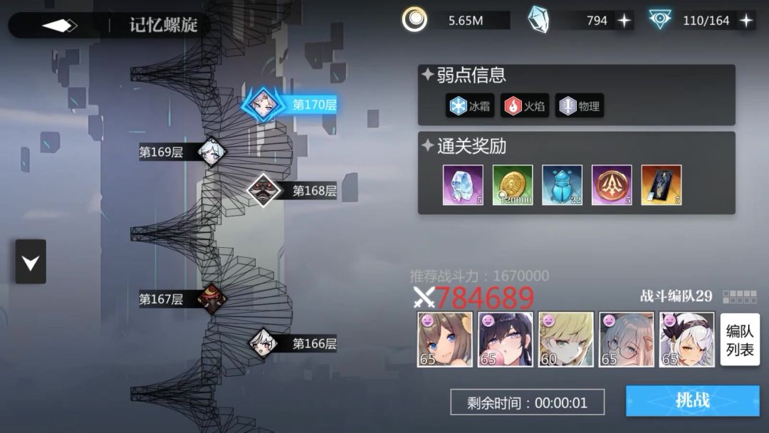记忆螺旋170截图