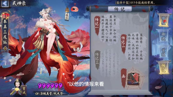 阴阳师:SP三尾狐技能试用,残血追加伤害,主打一个残血必须升天截图