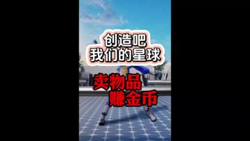 什么物品卖出去，最赚金币攻略#TapTap游戏轻赏#