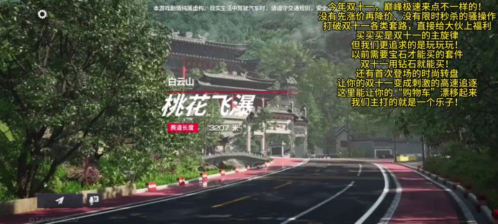 巅峰极速双十一活动 快来玩玩玩截图