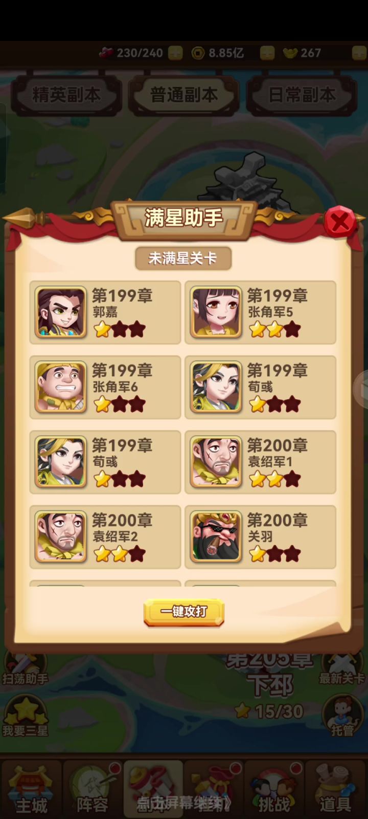 推图真是没意思截图