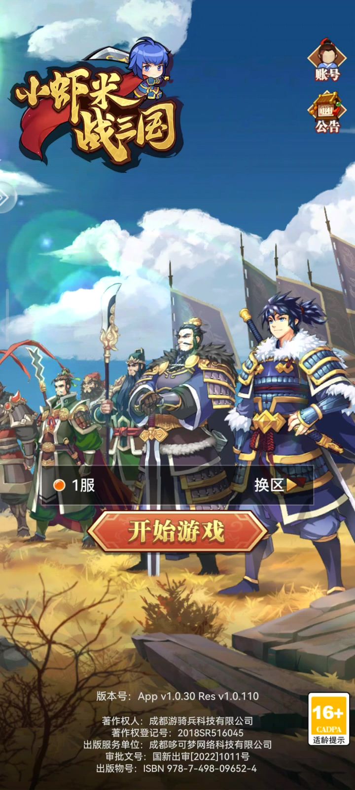 三国剧情丰富,代入三国原著内容推动剧情发展,攻城略地三国迷入截图