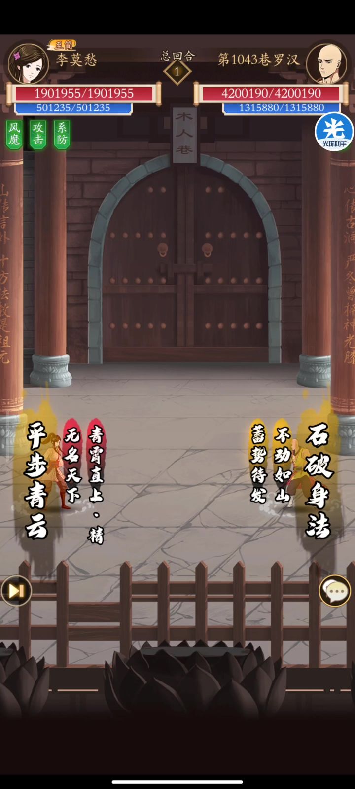 阴奇一轮秒杀木人 对 又是我截图