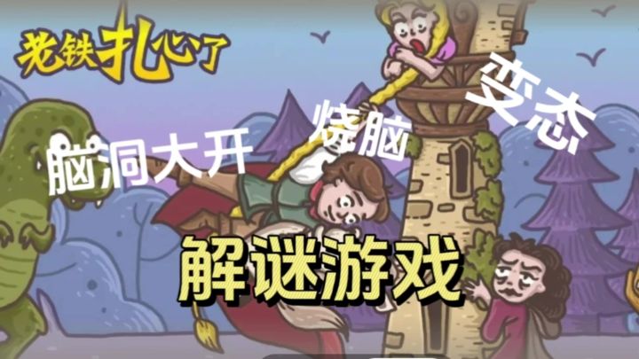 我不信你可以不看提示通关!!!#TapTap游戏轻赏#截图